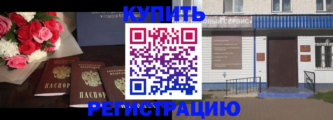 прописка законно в Славгороде