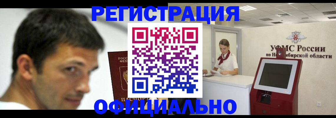 прописка для военкомата в Славгороде