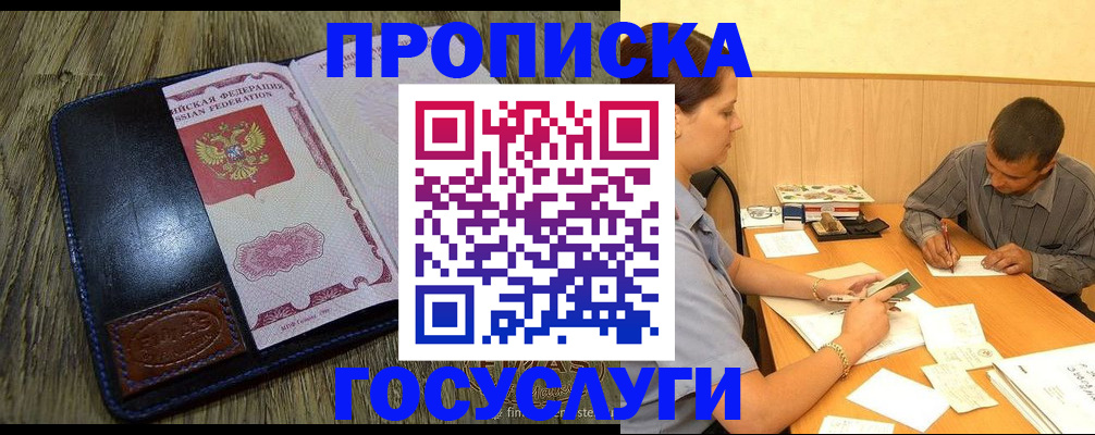 прописка для кредита в Славгороде